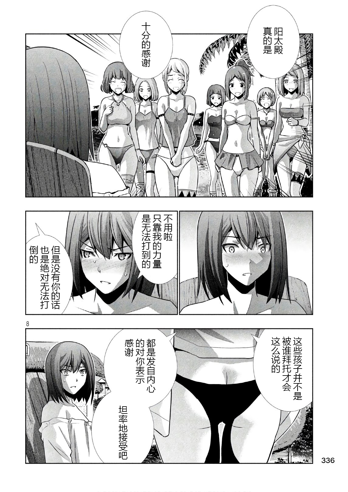 《平行天堂（补档）》漫画 第53集