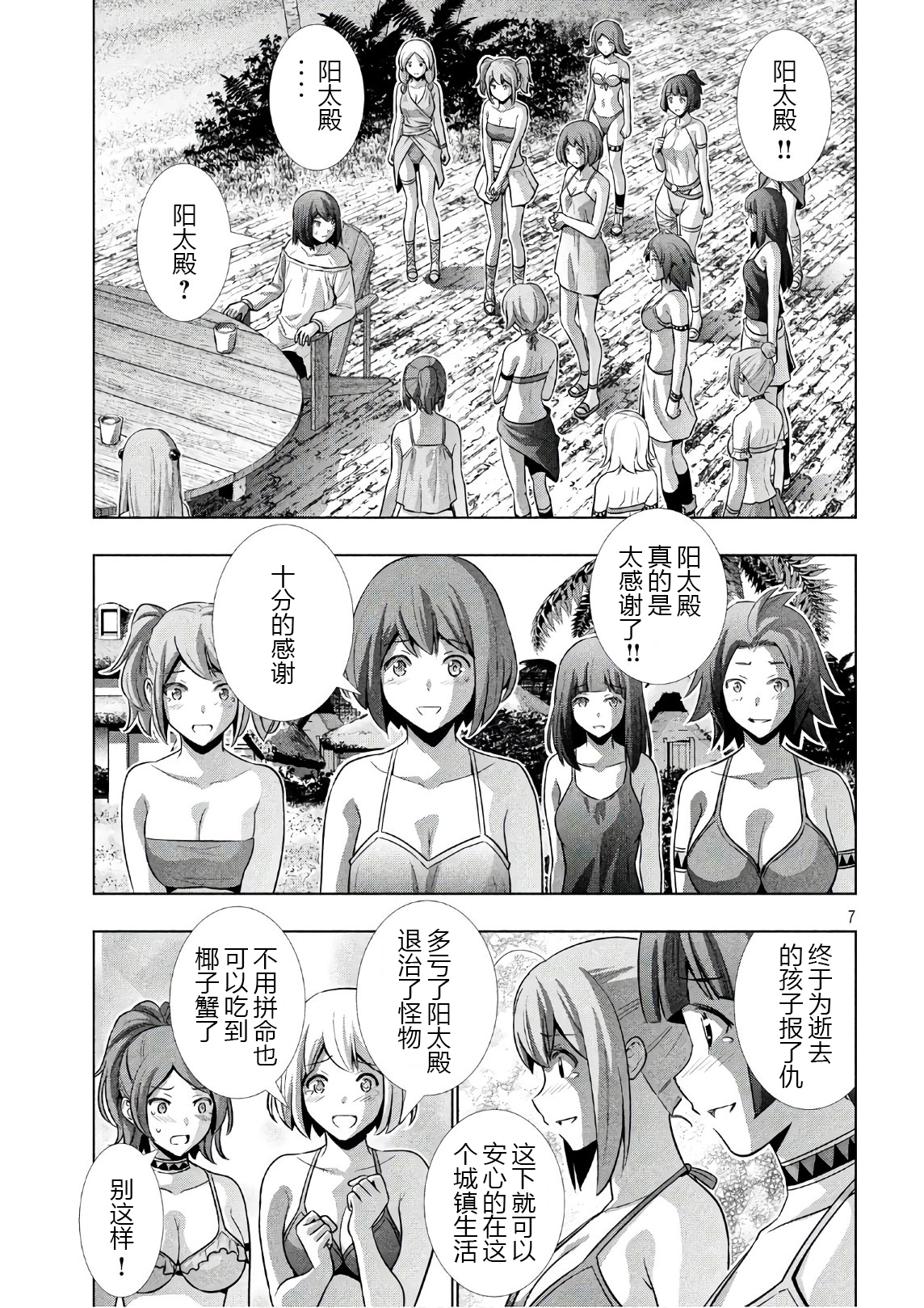 《平行天堂（补档）》漫画 第53集