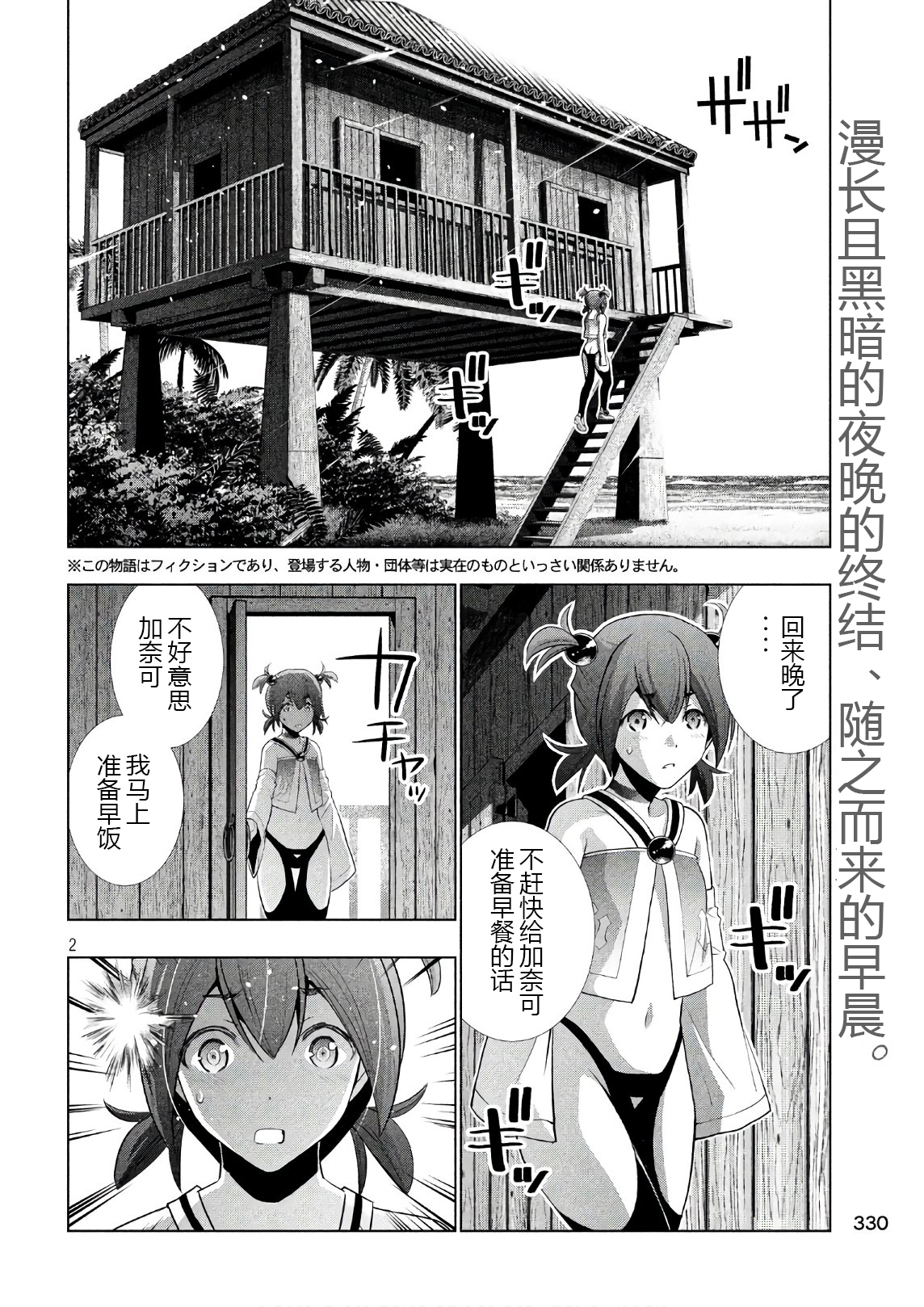 《平行天堂（补档）》漫画 第53集