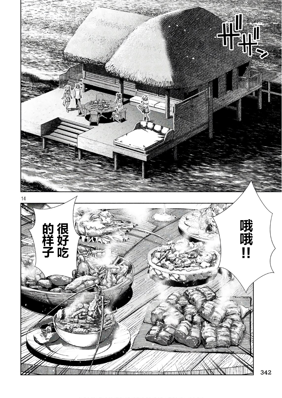 《平行天堂（补档）》漫画 第53集