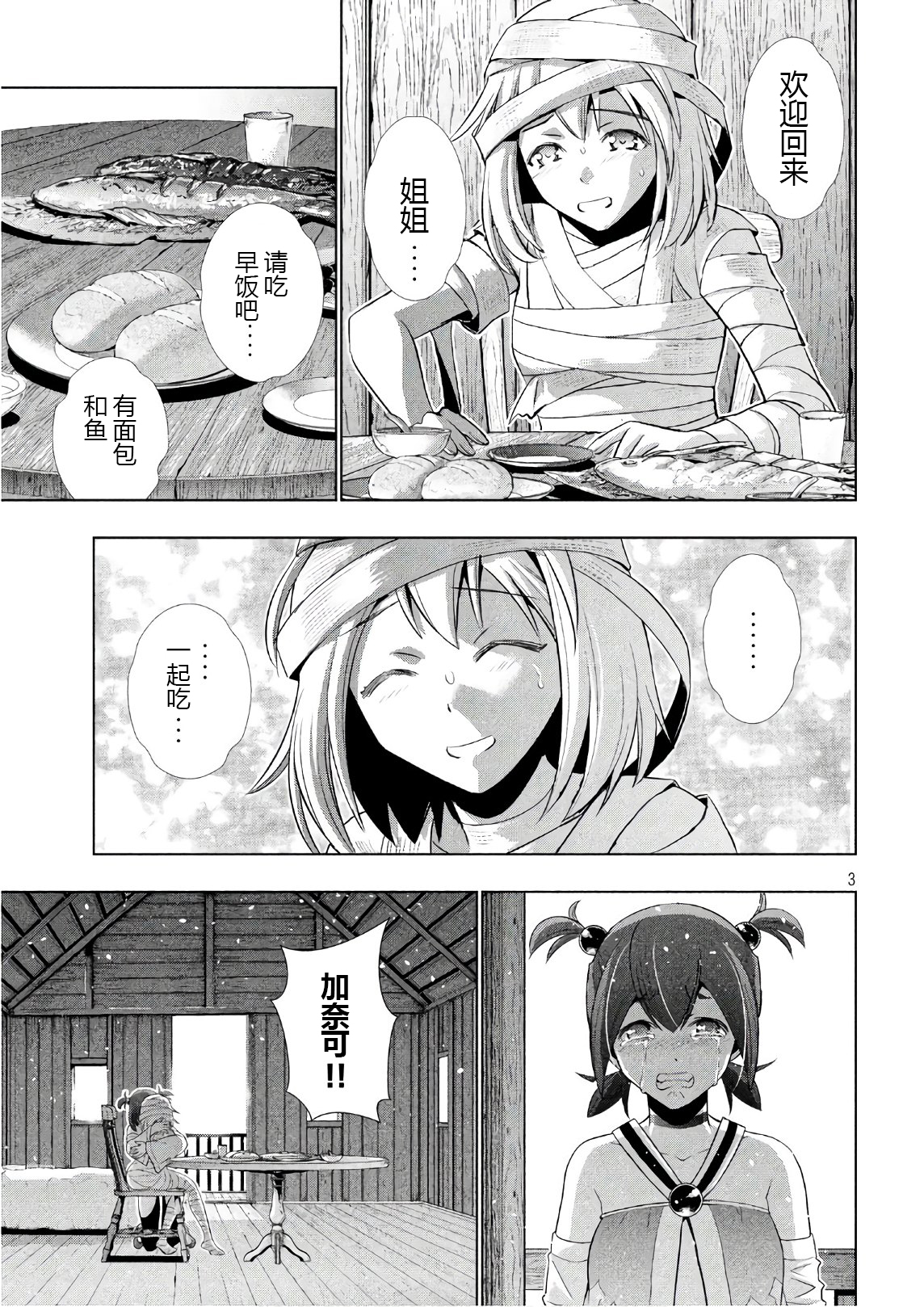 《平行天堂（补档）》漫画 第53集