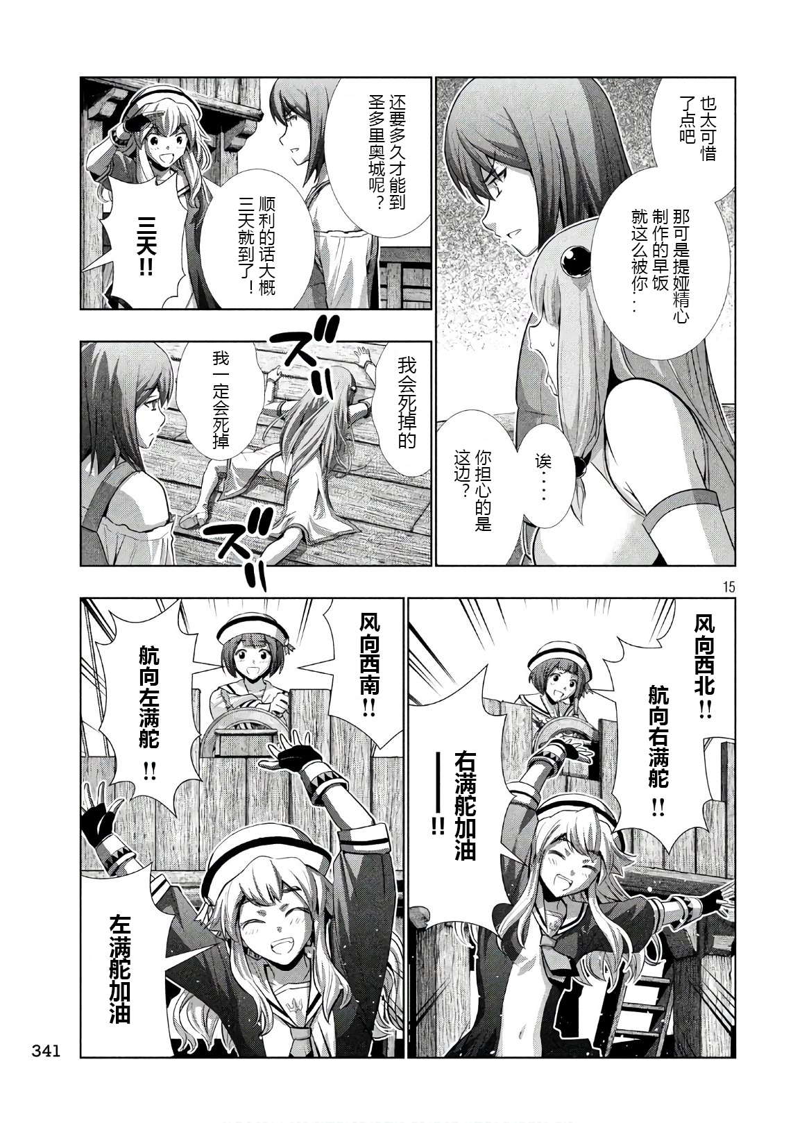 《平行天堂（补档）》漫画 第55集