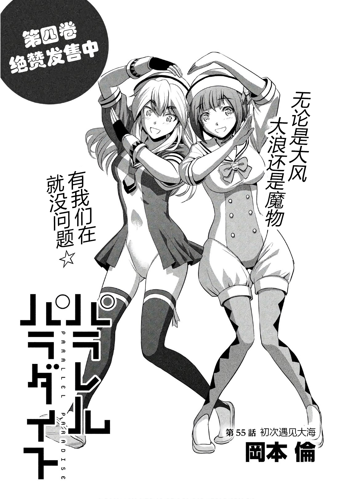 《平行天堂（补档）》漫画 第55集