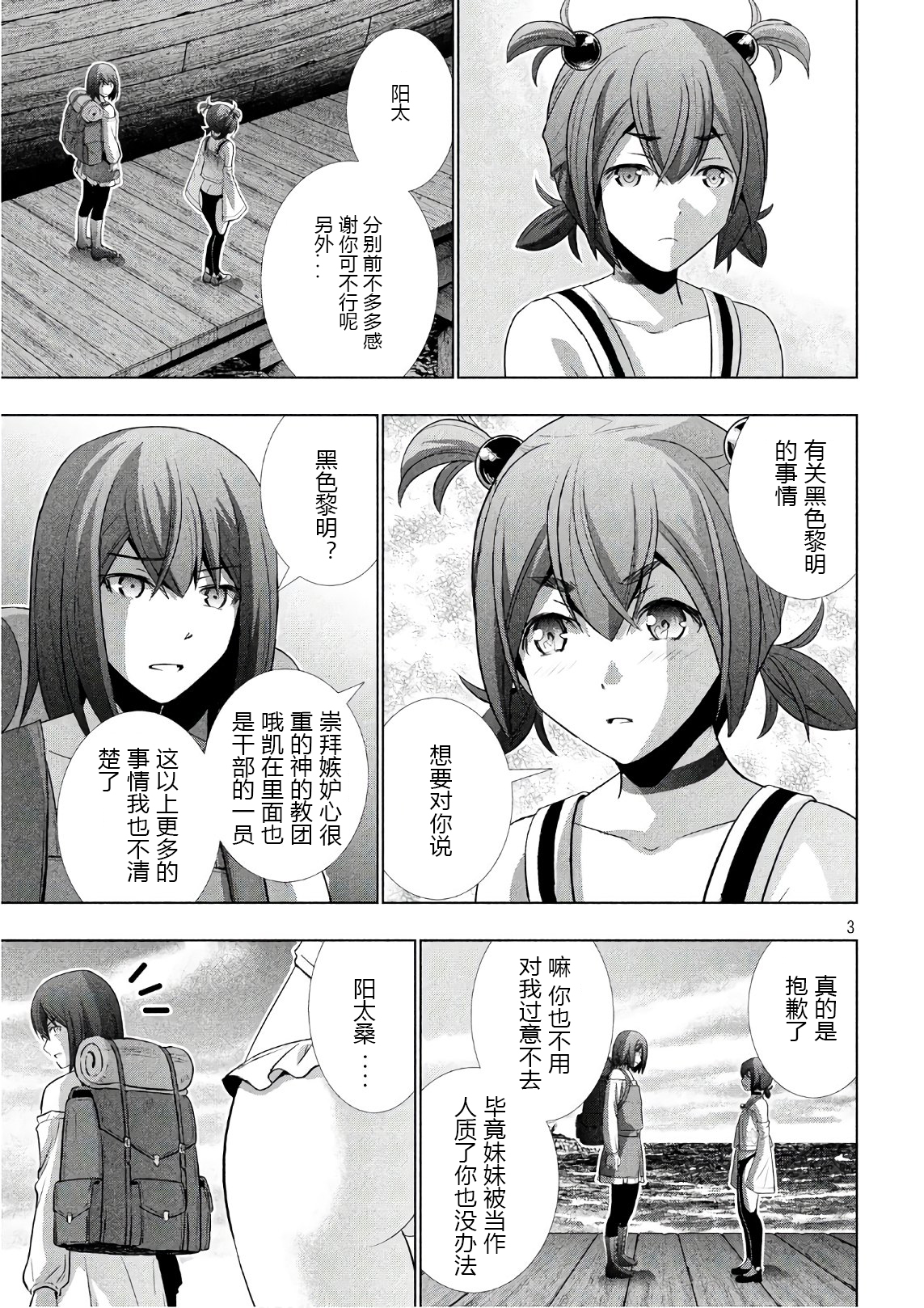 《平行天堂（补档）》漫画 第55集