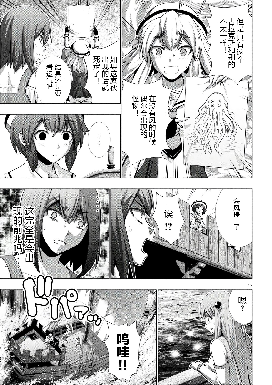 《平行天堂（补档）》漫画 第55集