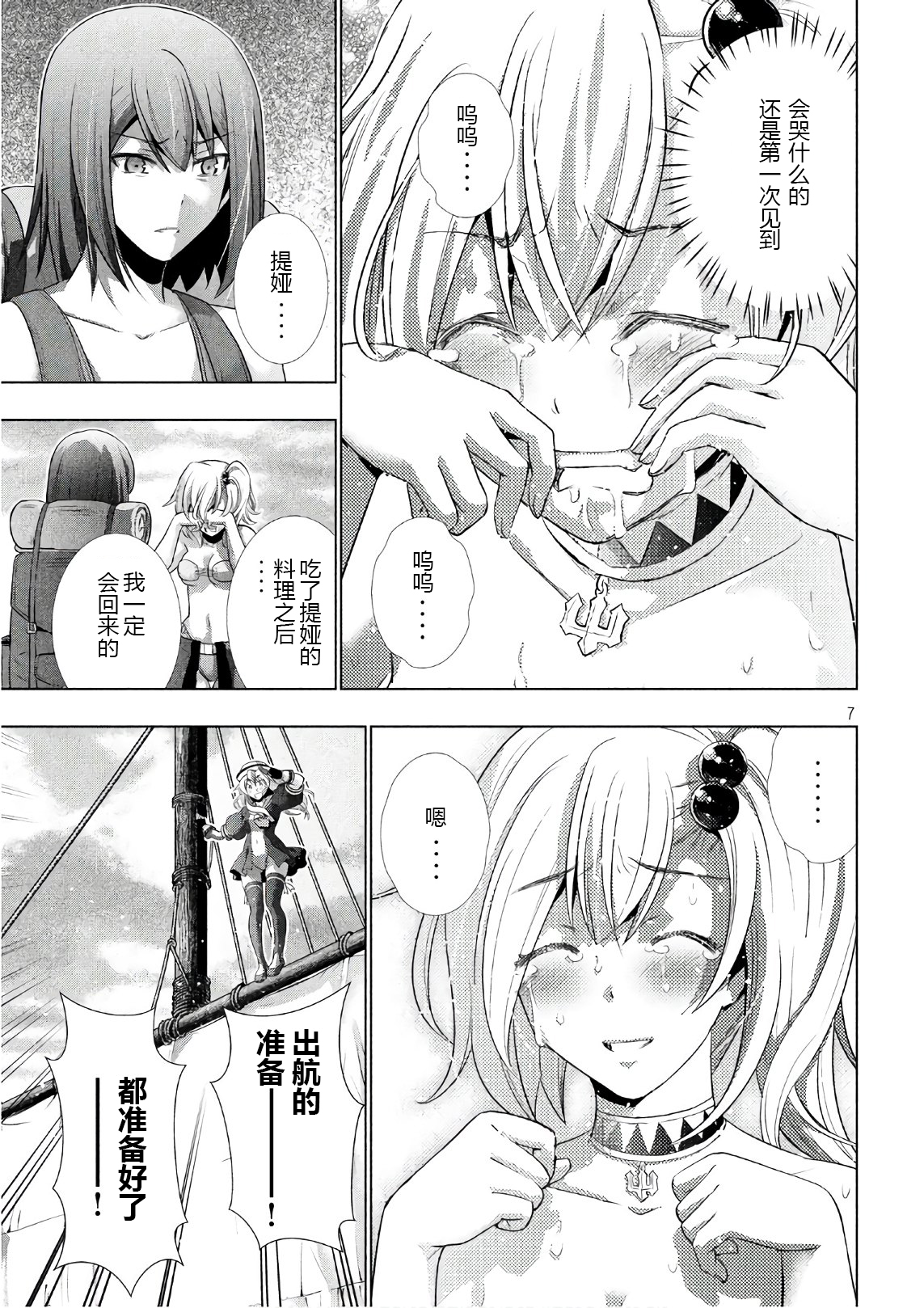 《平行天堂（补档）》漫画 第55集