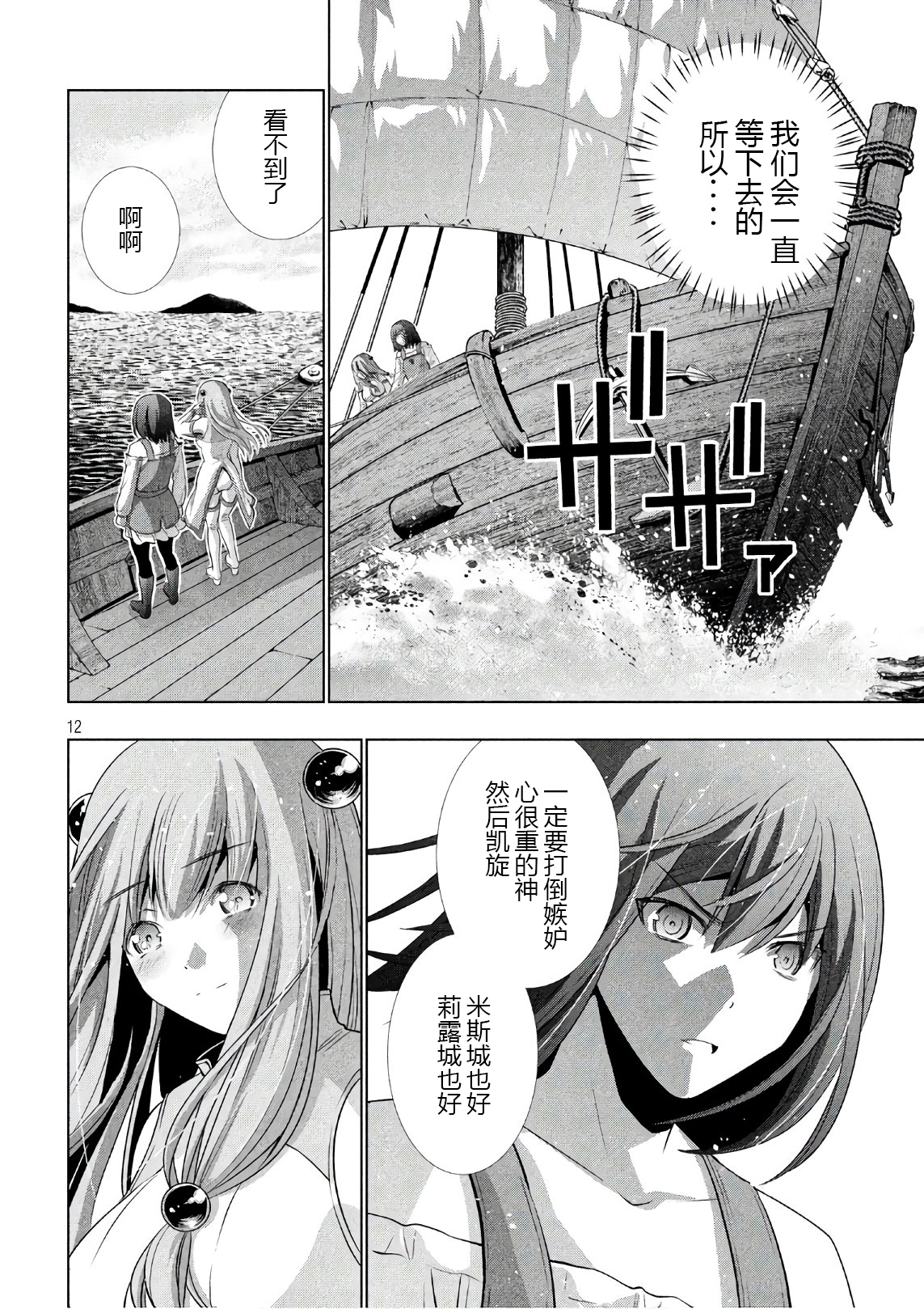 《平行天堂（补档）》漫画 第55集