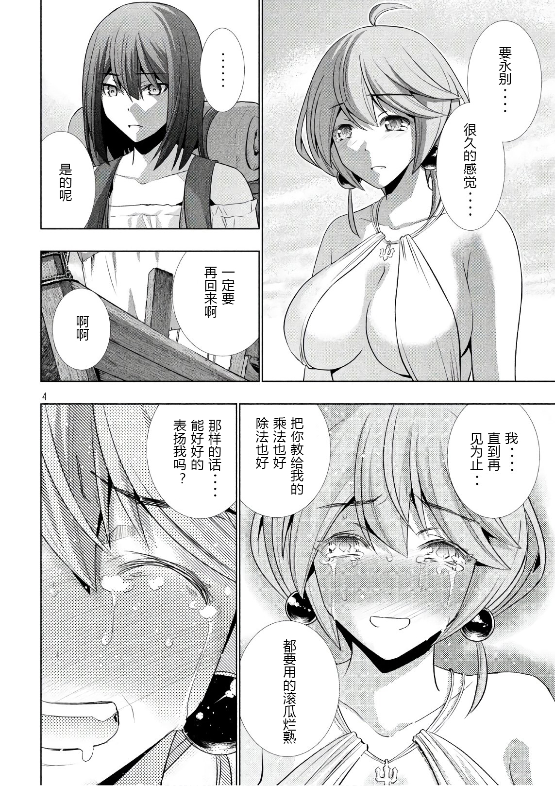 《平行天堂（补档）》漫画 第55集