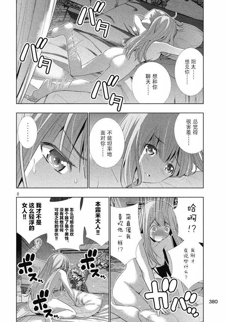 《平行天堂（补档）》漫画 第6集