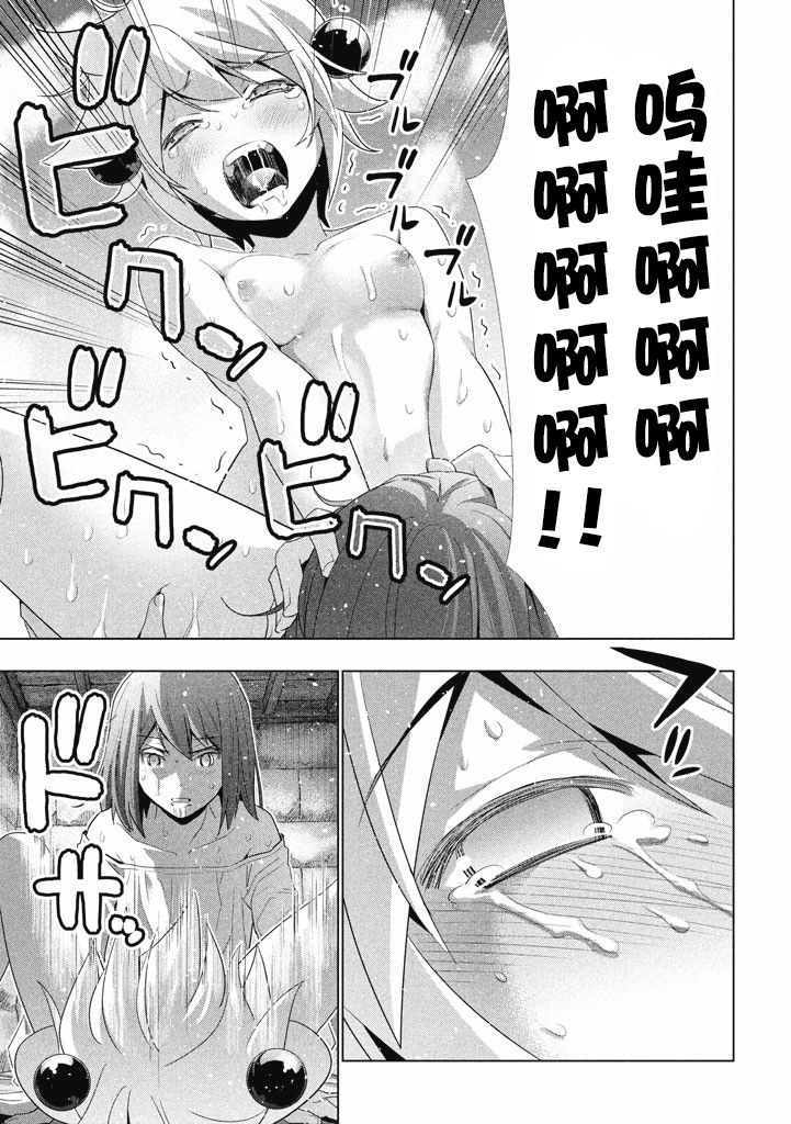 《平行天堂（补档）》漫画 第6集