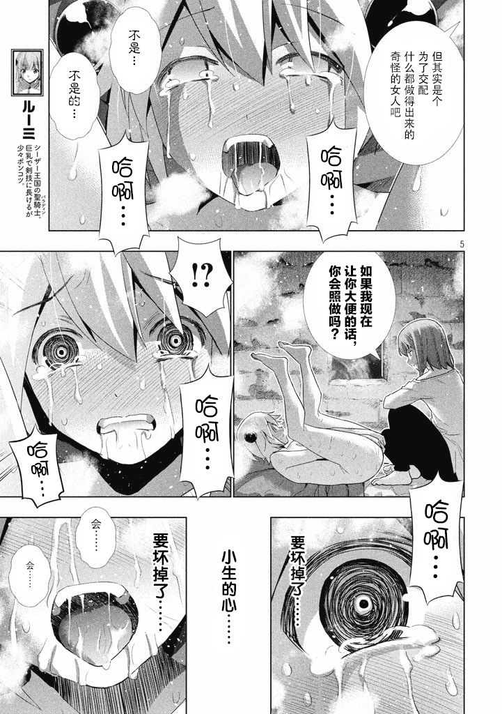 《平行天堂（补档）》漫画 第6集
