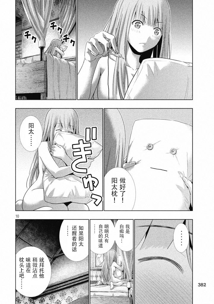 《平行天堂（补档）》漫画 第6集