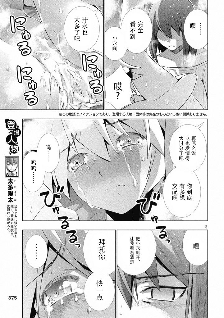 《平行天堂（补档）》漫画 第6集