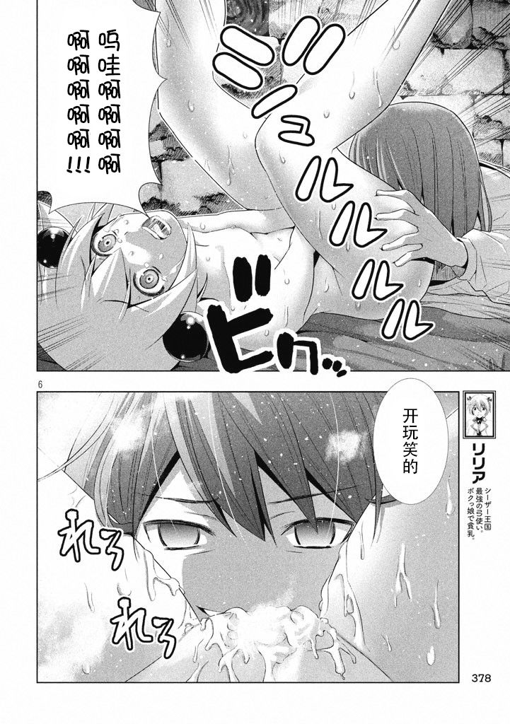 《平行天堂（补档）》漫画 第6集