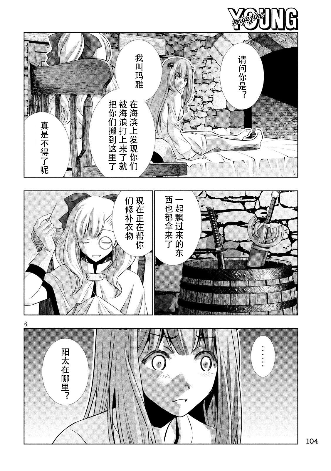 《平行天堂（补档）》漫画 第60集