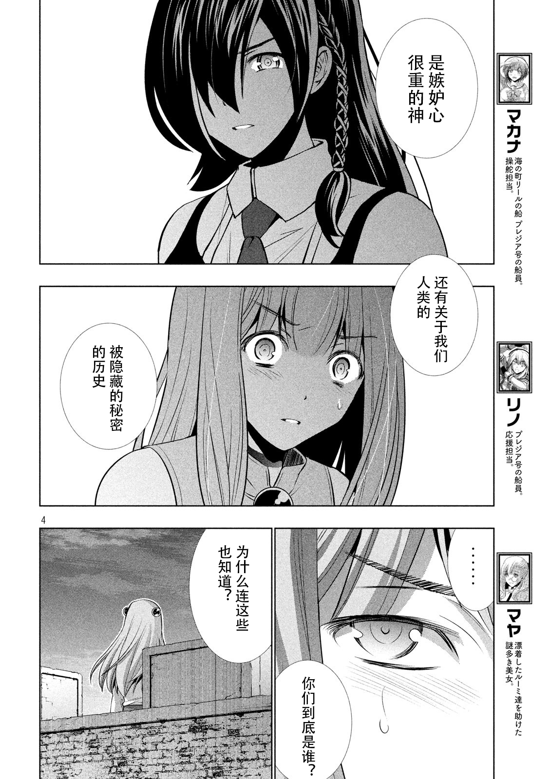 《平行天堂（补档）》漫画 第63集