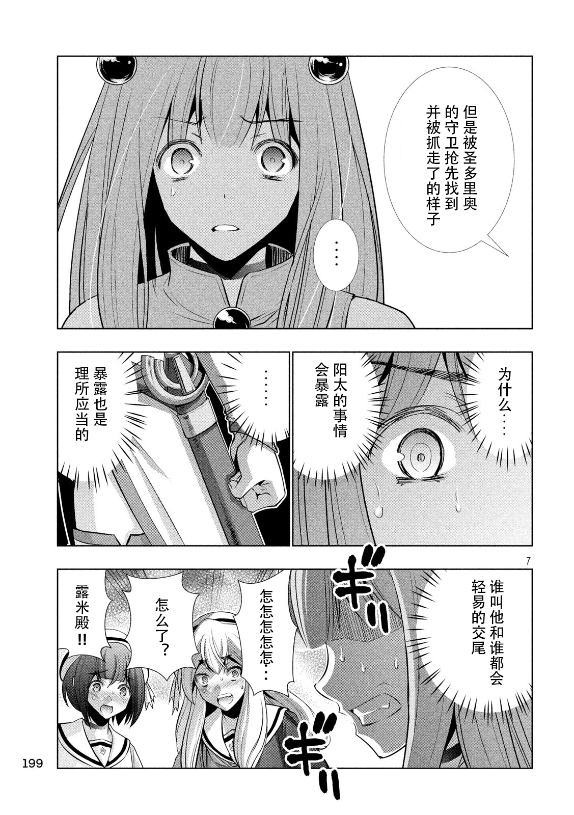 《平行天堂（补档）》漫画 第63集