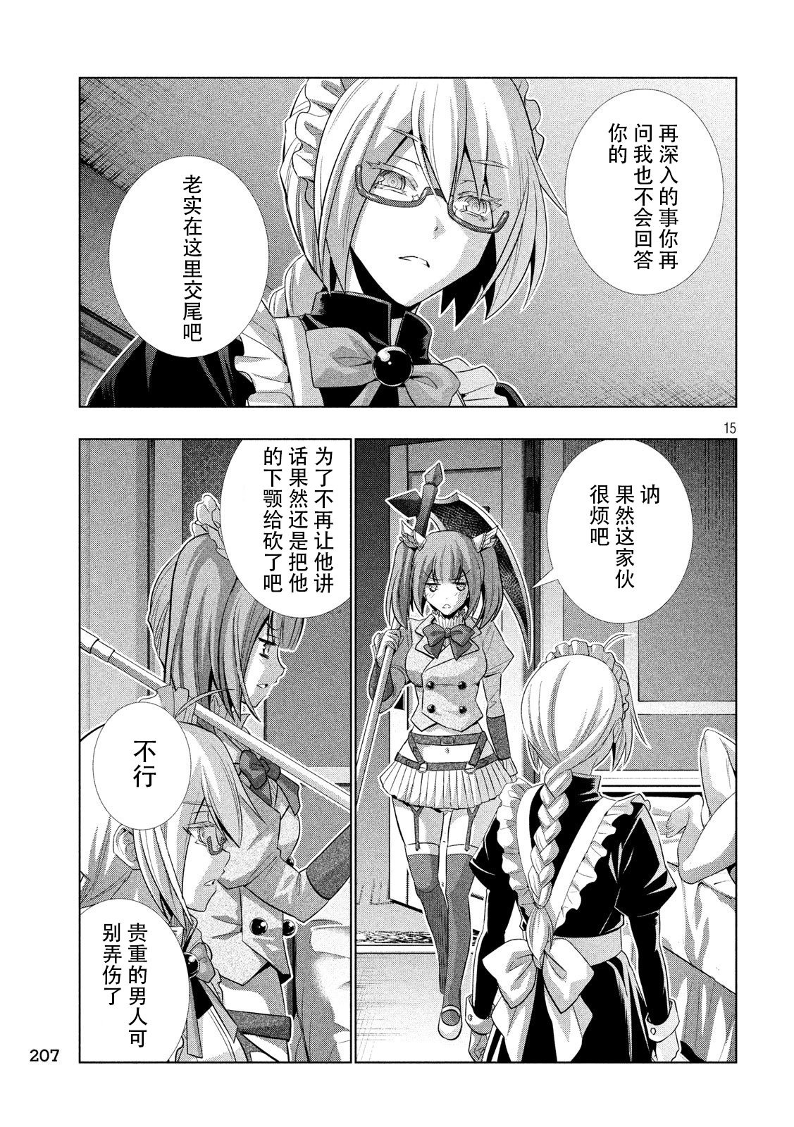 《平行天堂（补档）》漫画 第63集