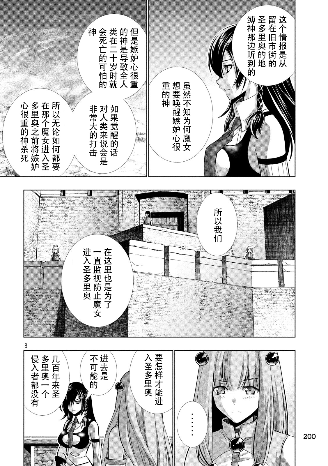《平行天堂（补档）》漫画 第63集
