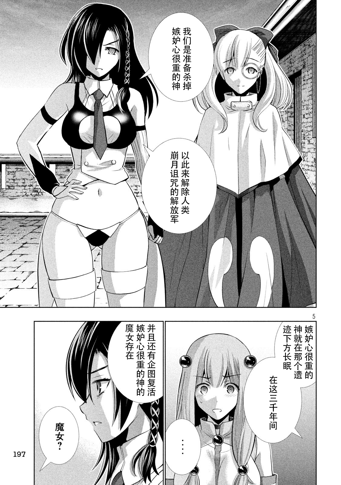 《平行天堂（补档）》漫画 第63集