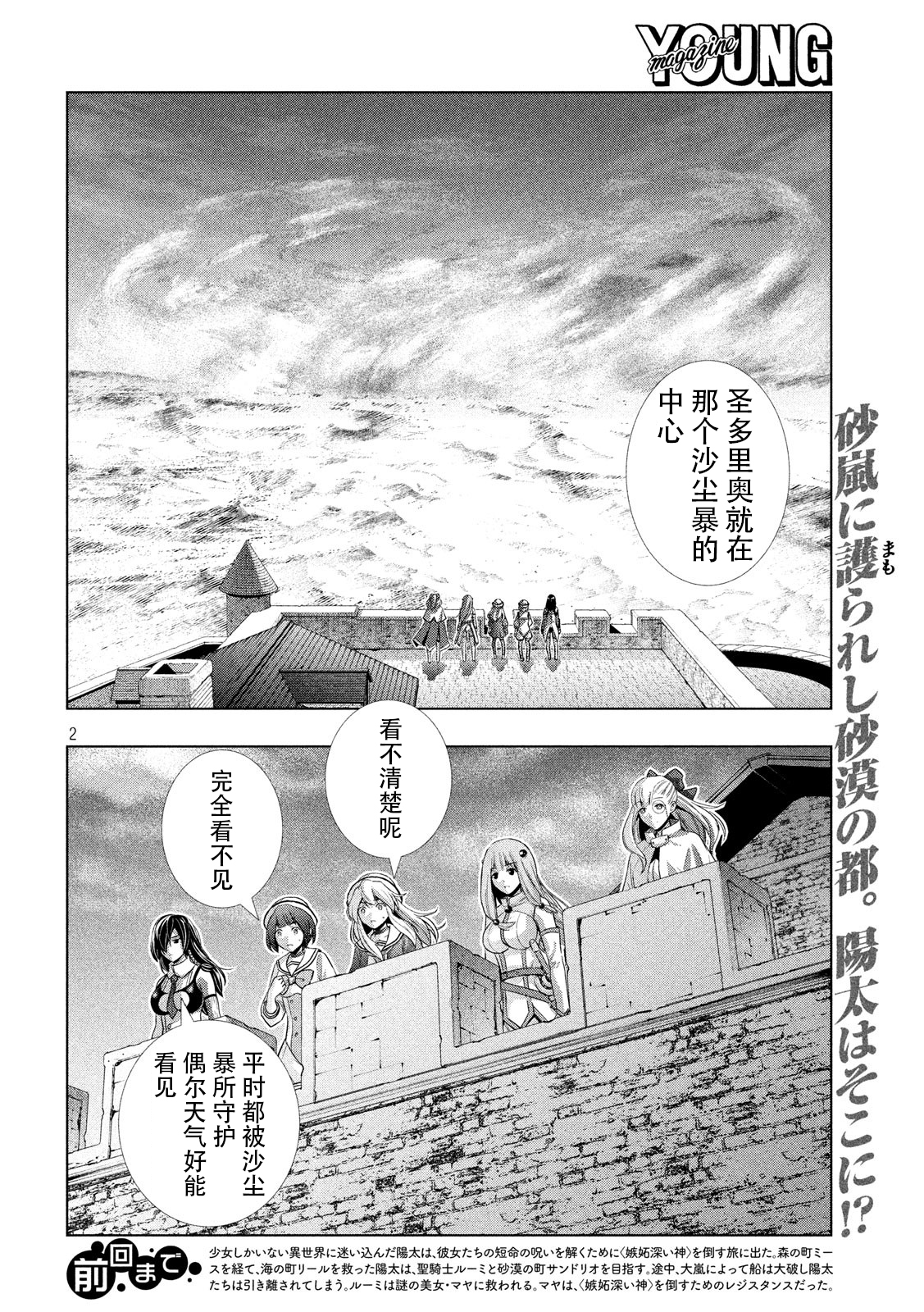 《平行天堂（补档）》漫画 第63集