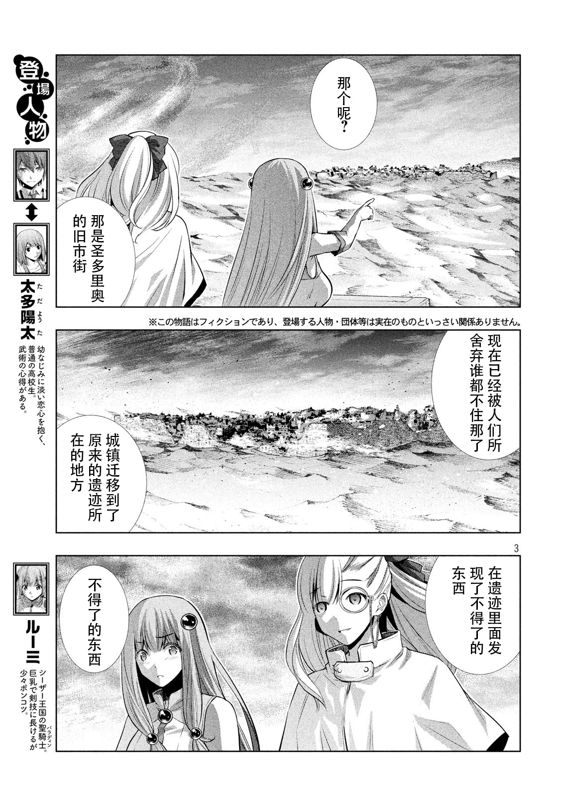 《平行天堂（补档）》漫画 第63集