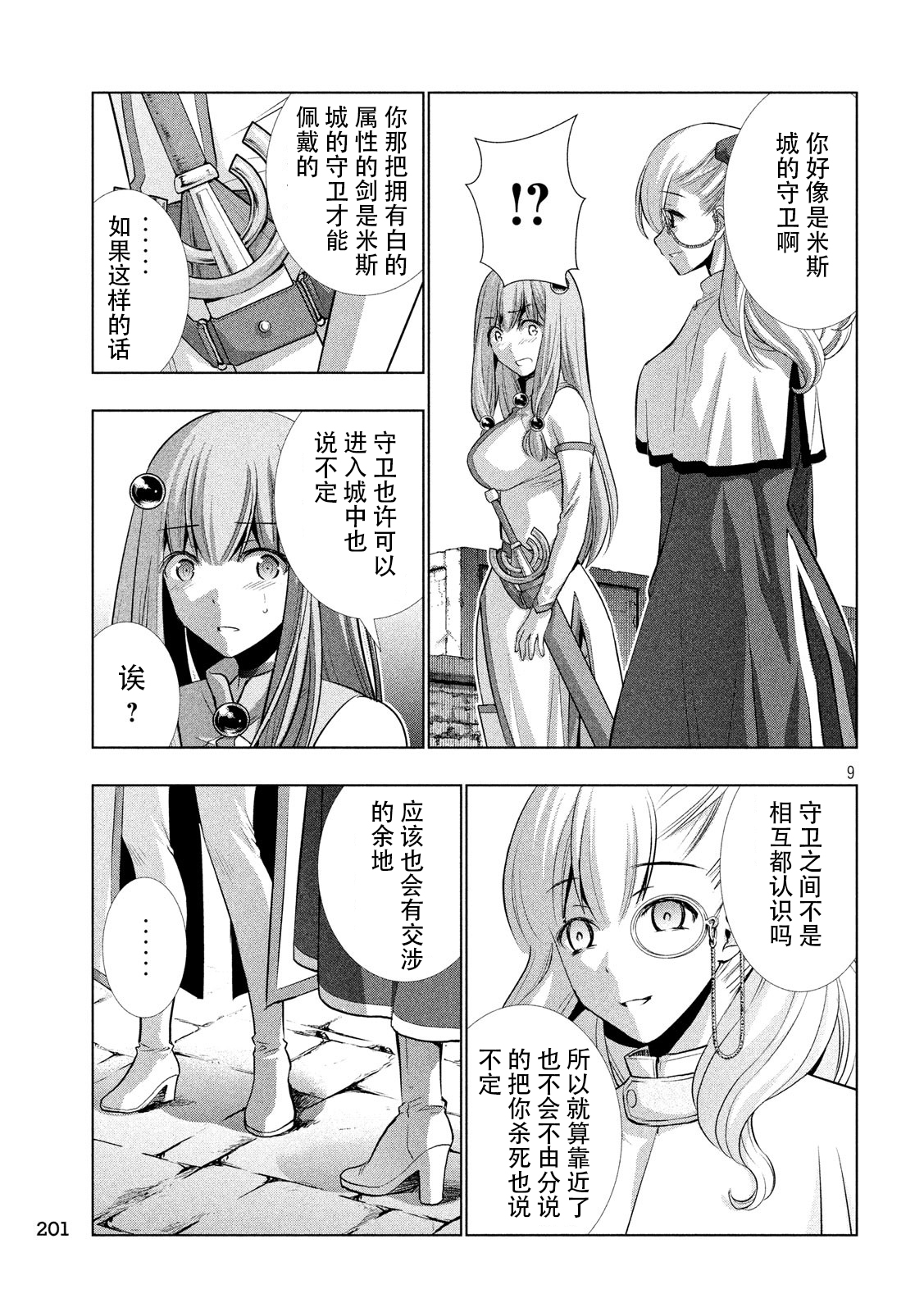 《平行天堂（补档）》漫画 第63集