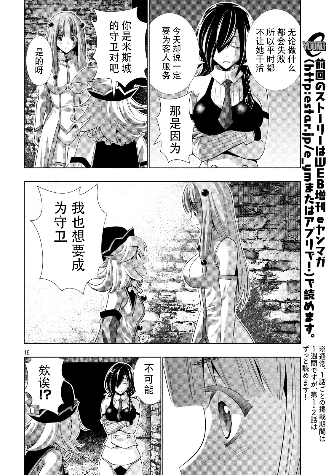 《平行天堂（补档）》漫画 第65集