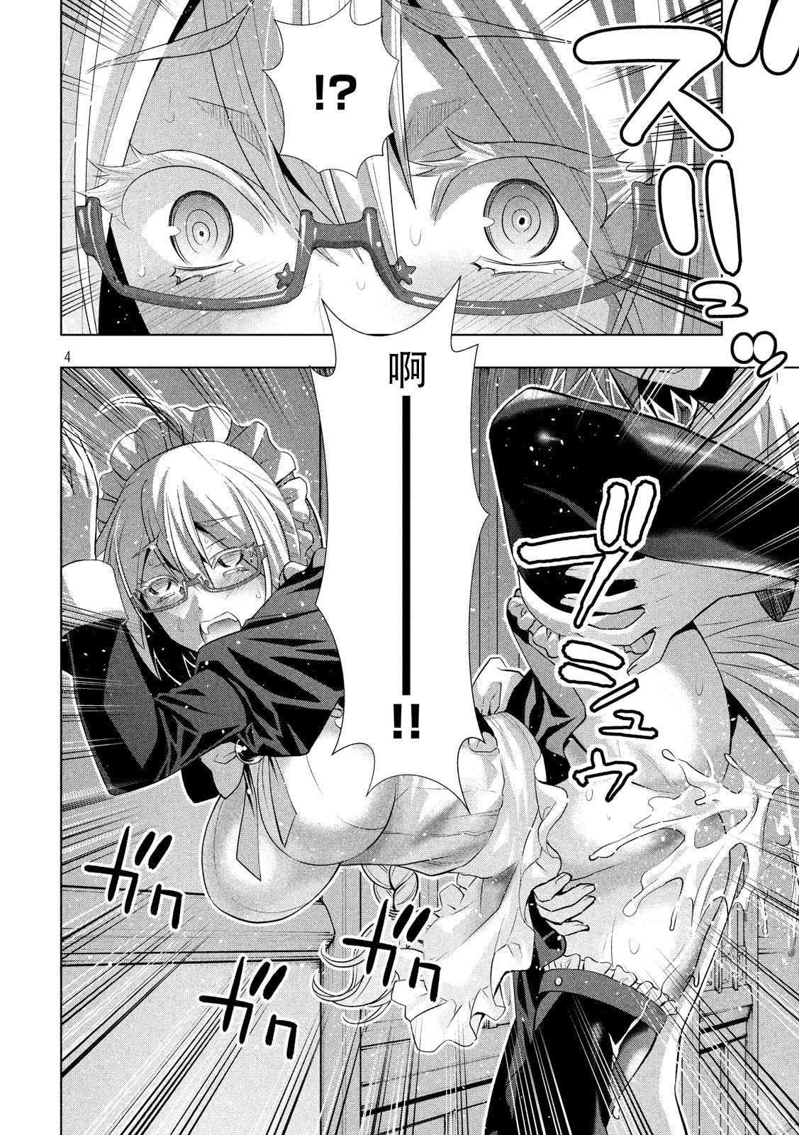 《平行天堂（补档）》漫画 第65集