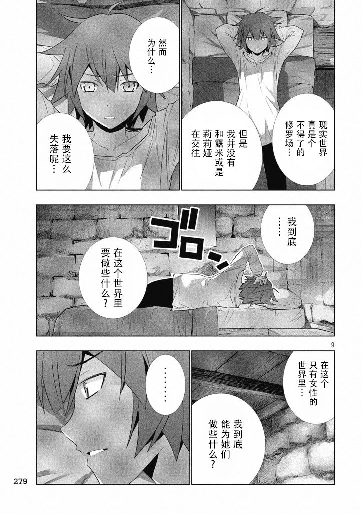 《平行天堂（补档）》漫画 第7集