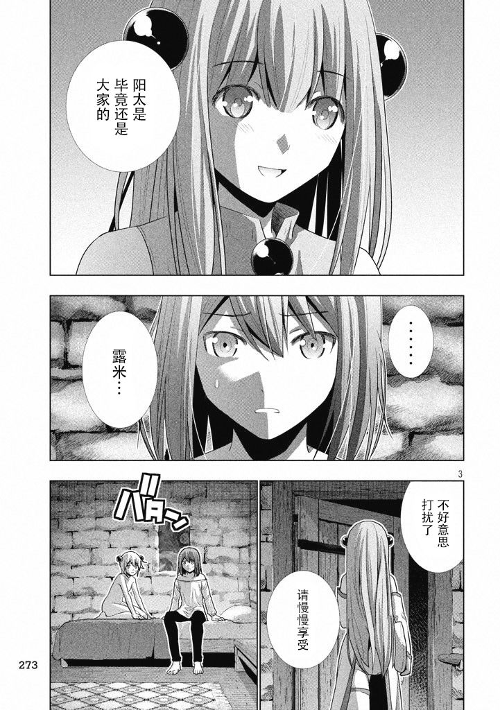 《平行天堂（补档）》漫画 第7集