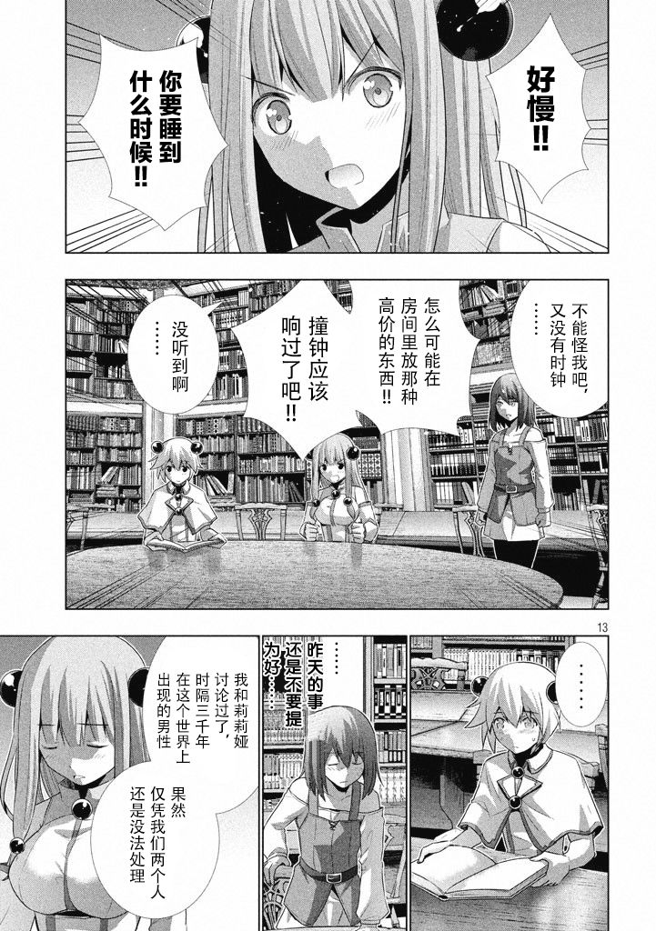 《平行天堂（补档）》漫画 第7集