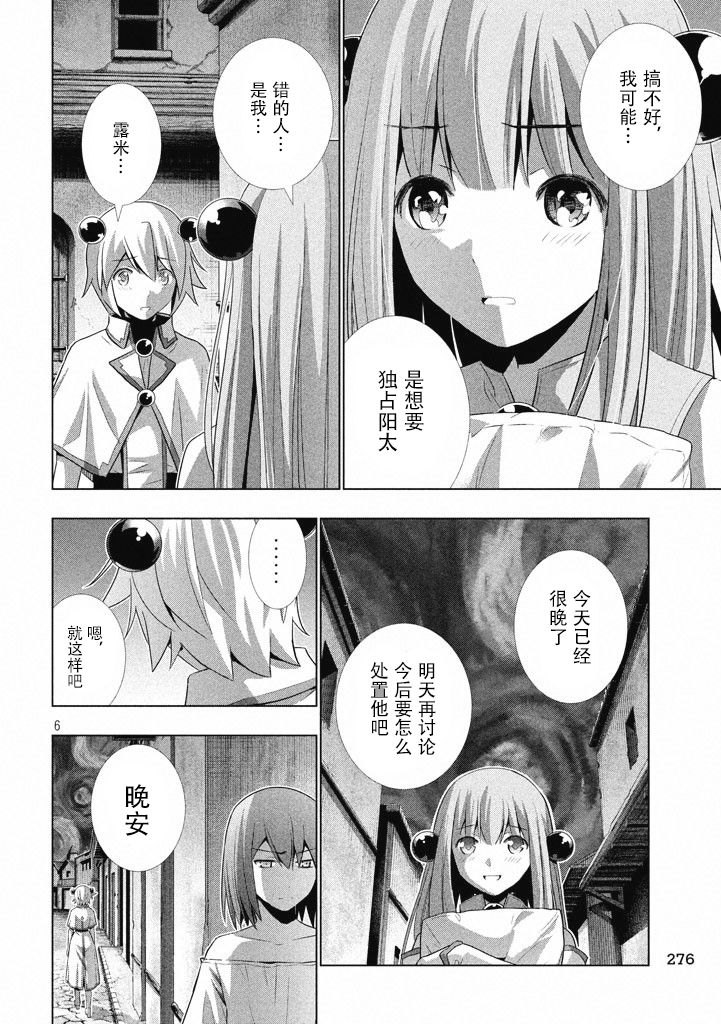 《平行天堂（补档）》漫画 第7集