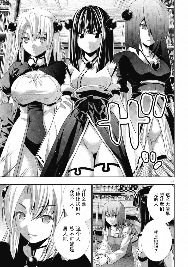 《平行天堂（补档）》漫画 第7集