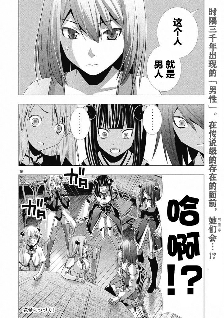 《平行天堂（补档）》漫画 第7集