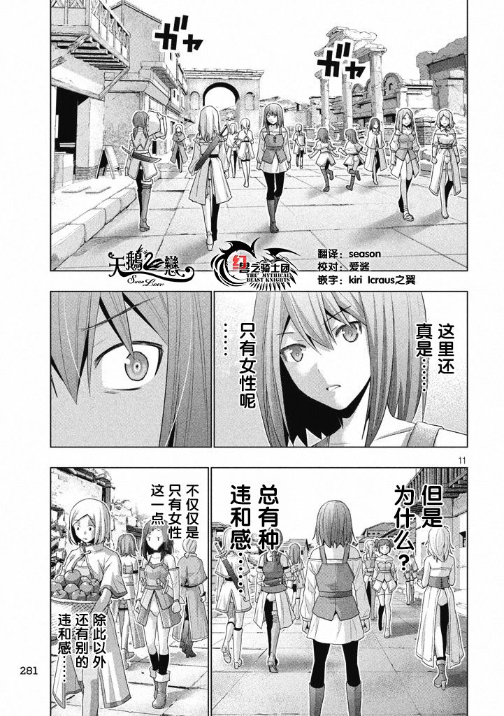 《平行天堂（补档）》漫画 第7集