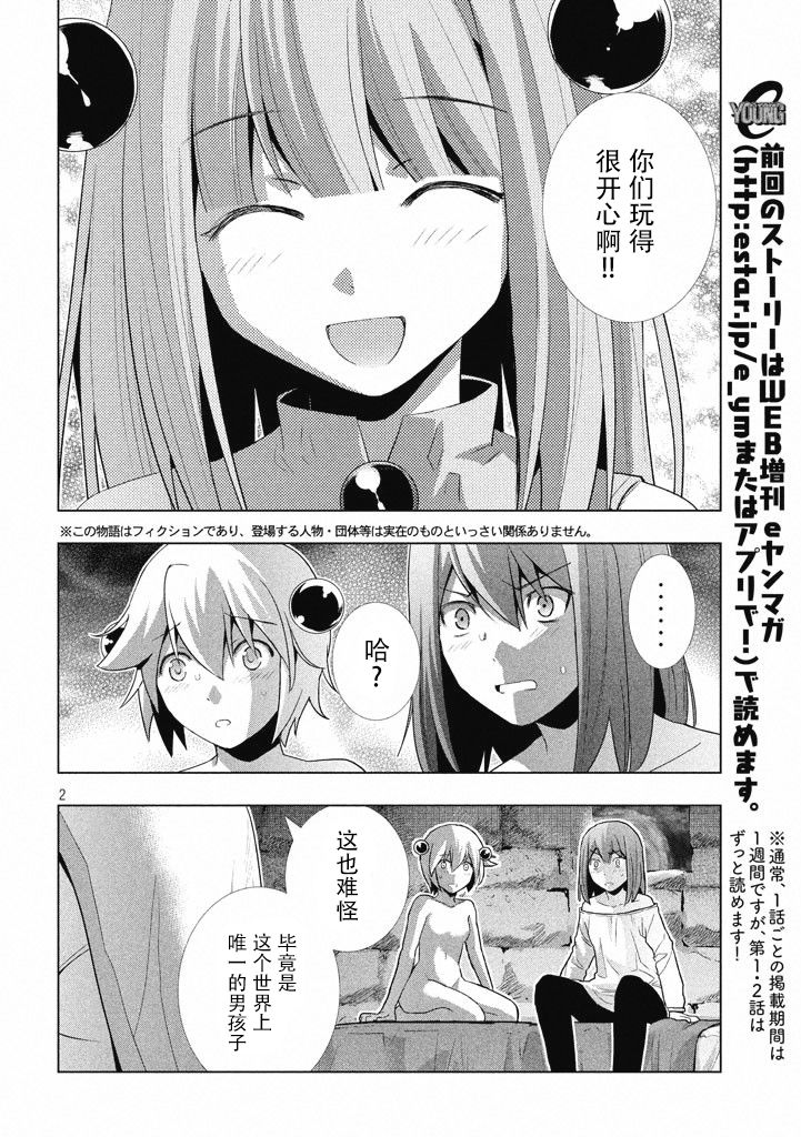 《平行天堂（补档）》漫画 第7集