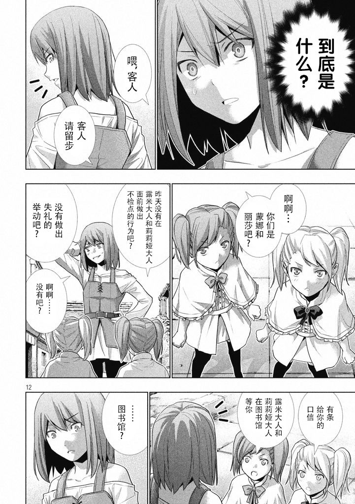 《平行天堂（补档）》漫画 第7集