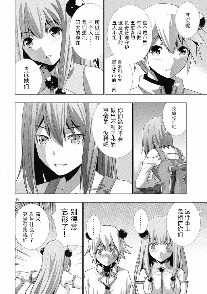 《平行天堂（补档）》漫画 第7集