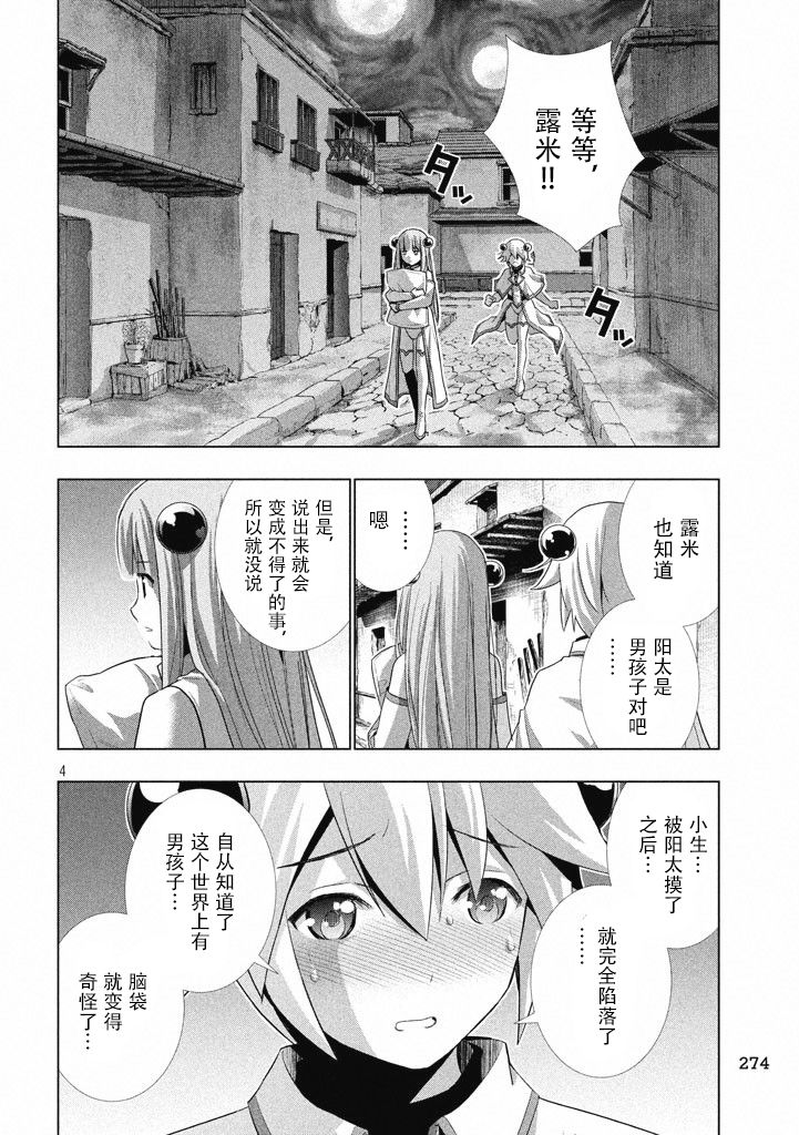《平行天堂（补档）》漫画 第7集
