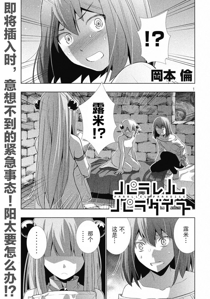 《平行天堂（补档）》漫画 第7集