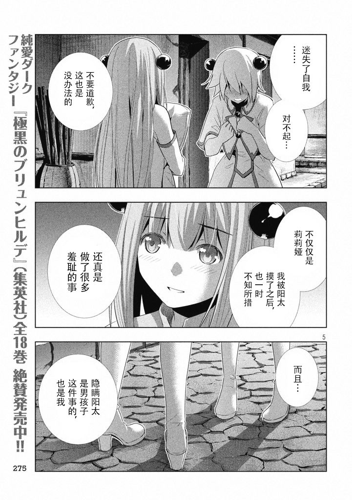 《平行天堂（补档）》漫画 第7集