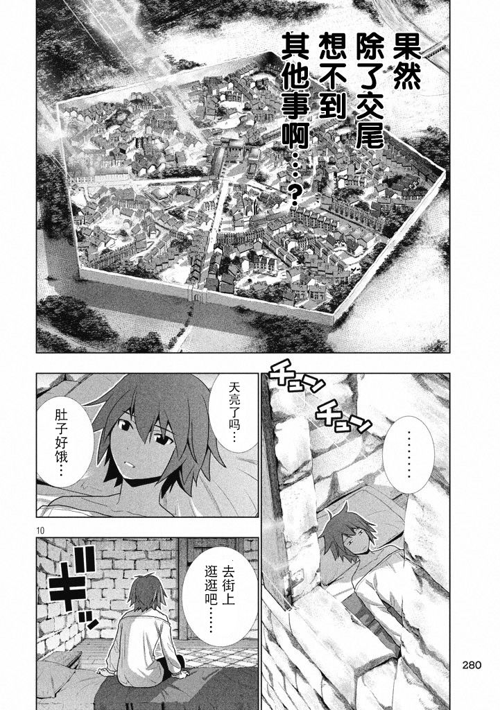 《平行天堂（补档）》漫画 第7集