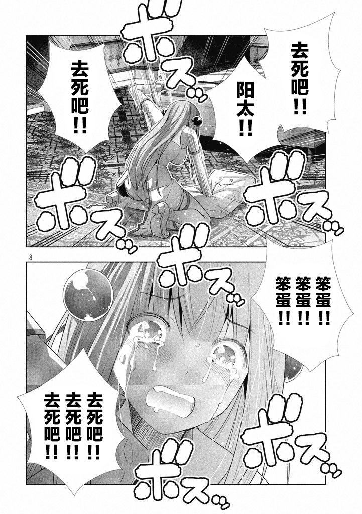 《平行天堂（补档）》漫画 第7集