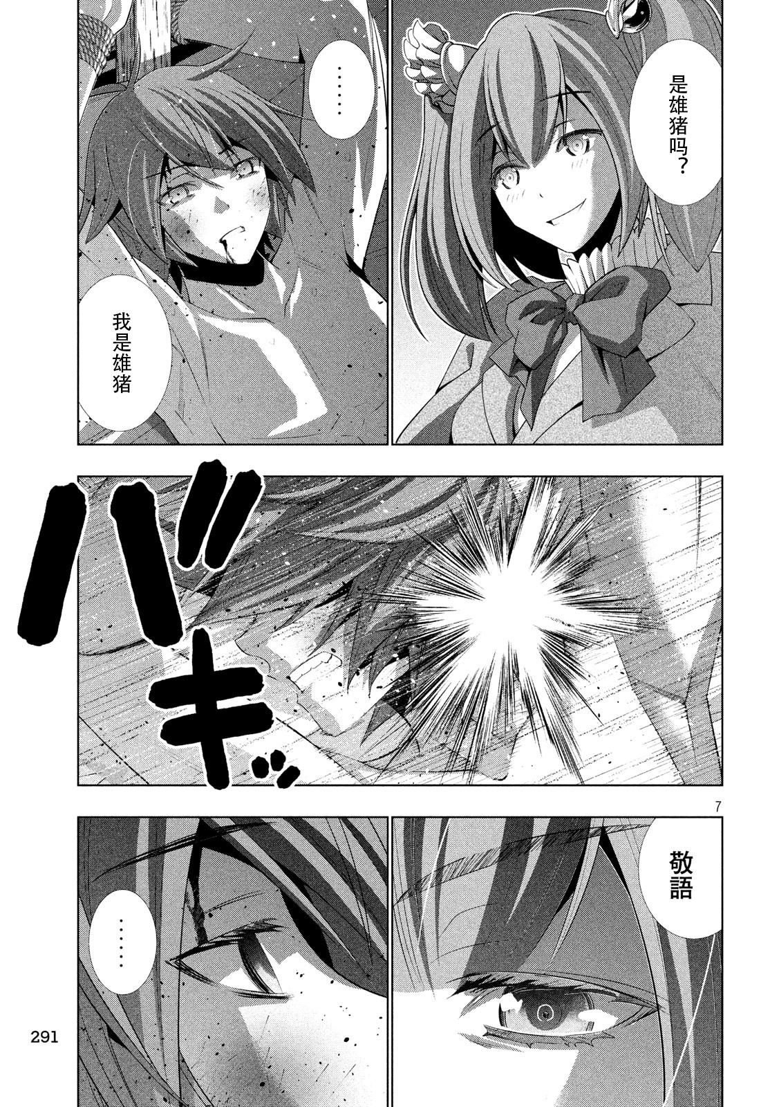 《平行天堂（补档）》漫画 第67集