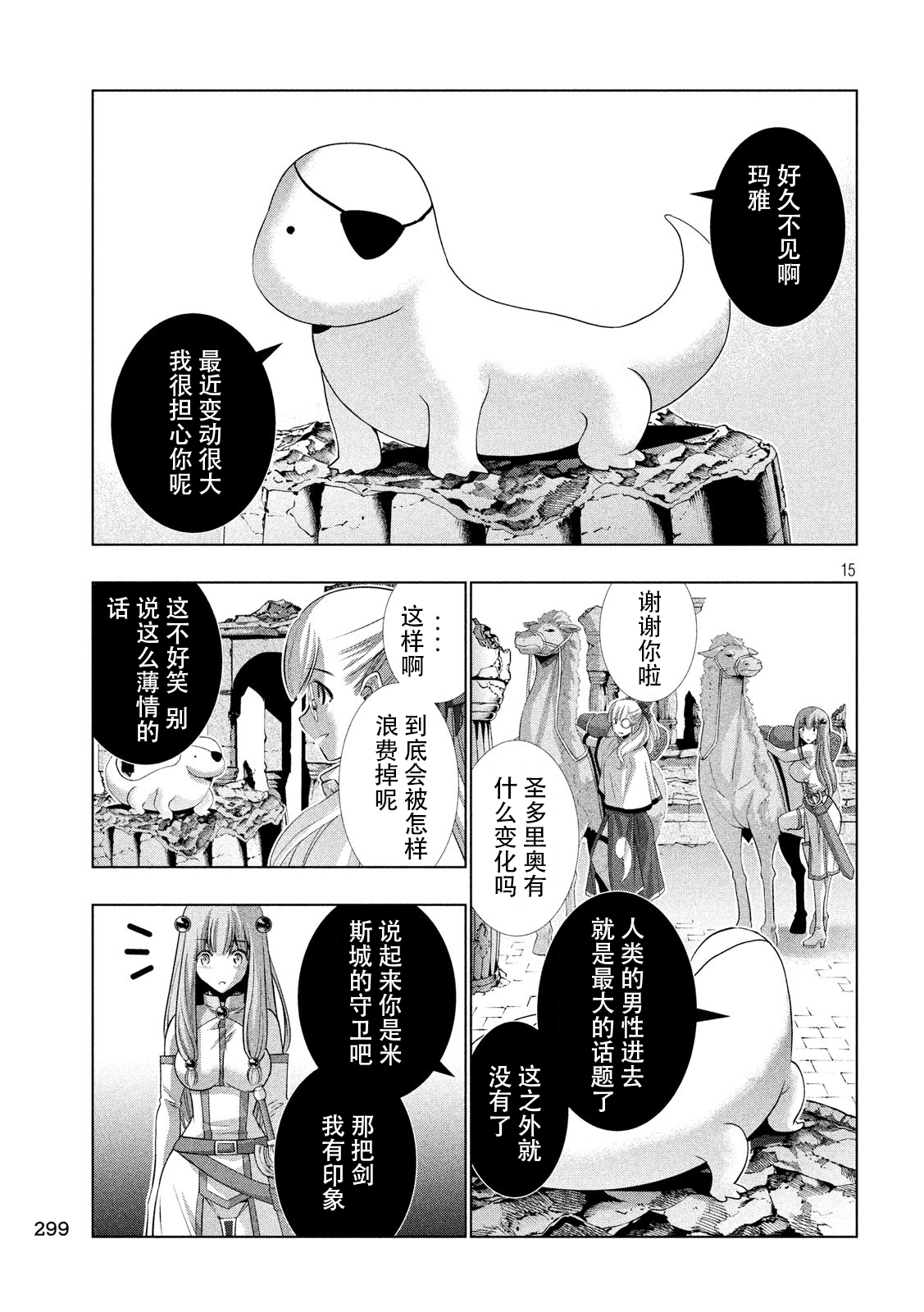 《平行天堂（补档）》漫画 第67集