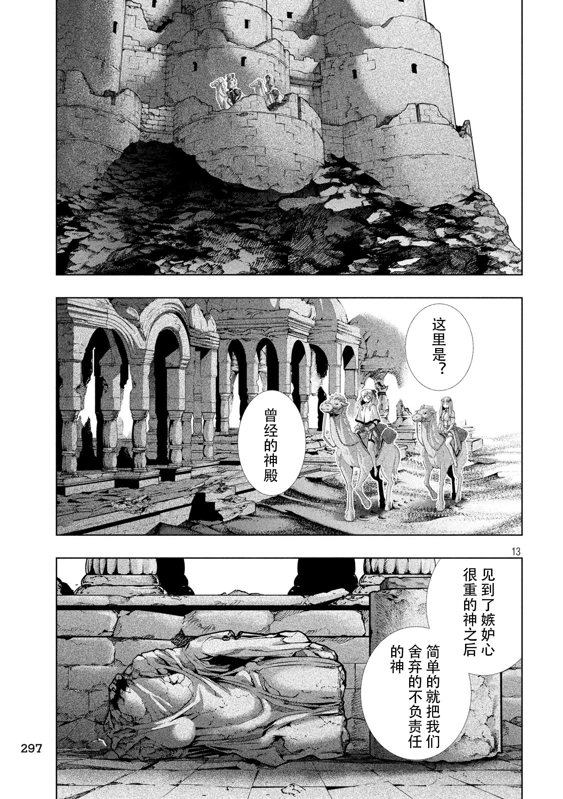 《平行天堂（补档）》漫画 第67集