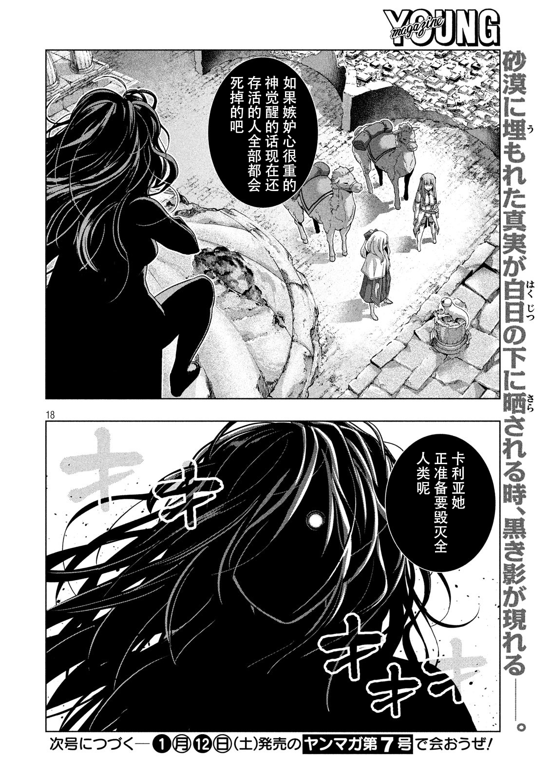 《平行天堂（补档）》漫画 第67集