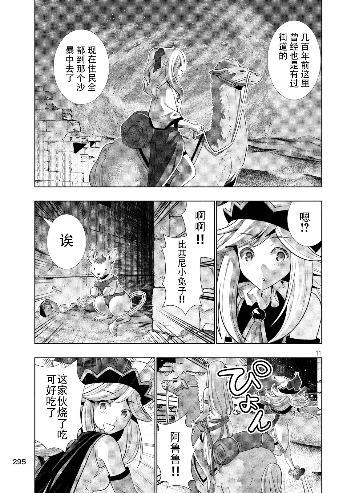 《平行天堂（补档）》漫画 第67集