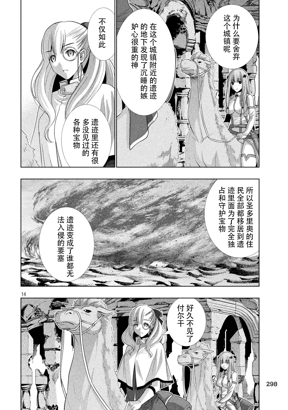《平行天堂（补档）》漫画 第67集
